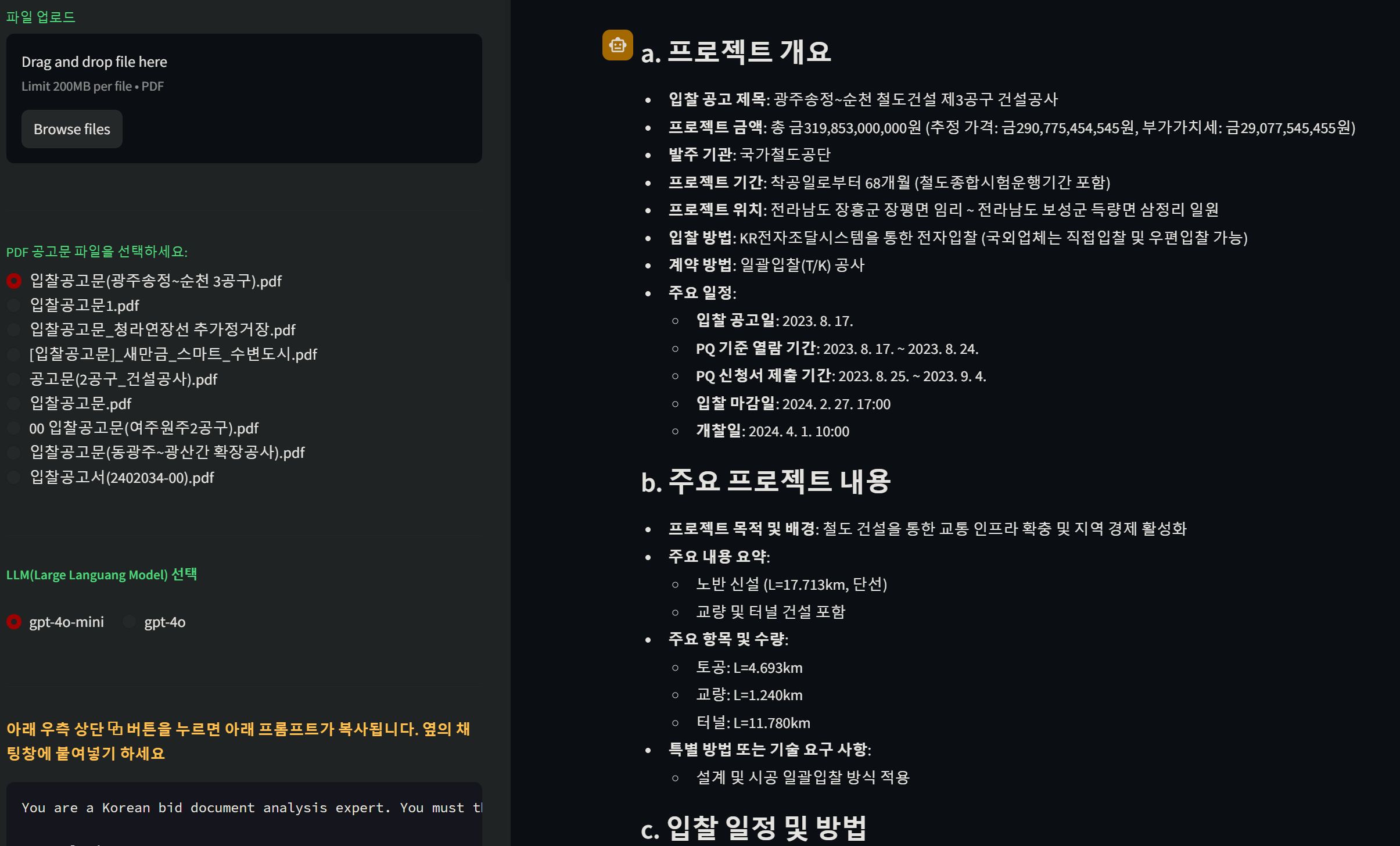 입찰 공고문 분석 이미지